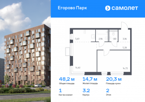 ЖК «Егорово Парк», планировка 1-комнатной квартиры, 48.16 м²