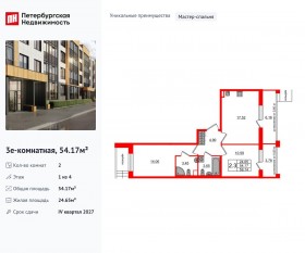 МЖК «Univer City», планировка 2-комнатной квартиры, 54.17 м²