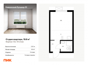 ЖК «Кавказский бульвар 51», планировка студии, 19.80 м²