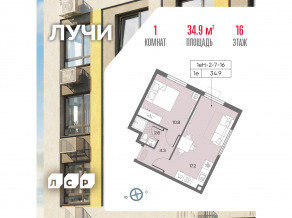 ЖК «Лучи», планировка 1-комнатной квартиры, 34.90 м²