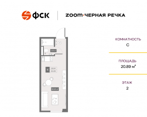 Апарт-комплекс «Zoom Черная речка», планировка студии, 20.89 м²