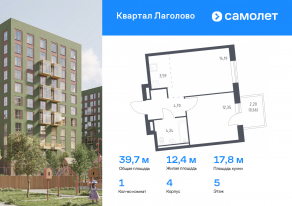 ЖК «Квартал Лаголово», планировка 1-комнатной квартиры, 39.73 м²