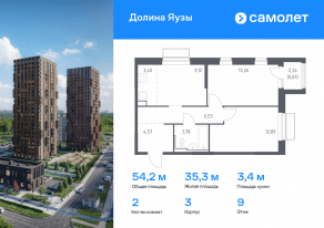 ЖК «Долина Яузы», планировка 2-комнатной квартиры, 54.22 м²