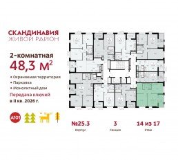 ЖК «Скандинавия», планировка 2-комнатной квартиры, 48.30 м²