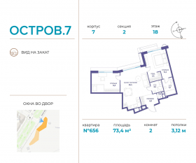 ЖК «Остров», планировка 2-комнатной квартиры, 73.40 м²