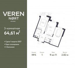 ЖК «Veren Nort сертолово», планировка 2-комнатной квартиры, 64.61 м²