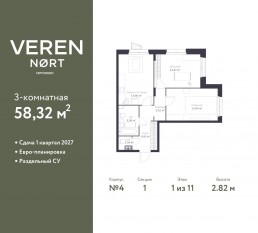 ЖК «Veren Nort сертолово», планировка 2-комнатной квартиры, 58.32 м²