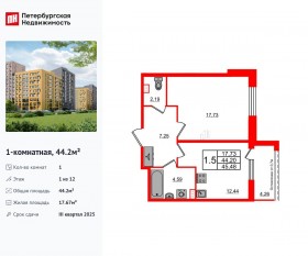 ЖК «Прайм Приморский», планировка 1-комнатной квартиры, 44.20 м²