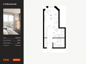 ЖК «2-й Иртышский», планировка студии, 24.20 м²