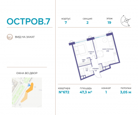 ЖК «Остров», планировка 1-комнатной квартиры, 47.30 м²