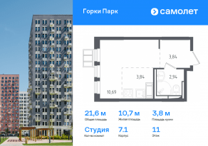 ЖК «Горки Парк», планировка студии, 21.60 м²