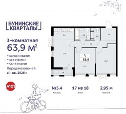 ЖК «Бунинские кварталы», планировка 3-комнатной квартиры, 63.90 м²