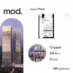ЖК «MOD», планировка студии, 29.40 м²