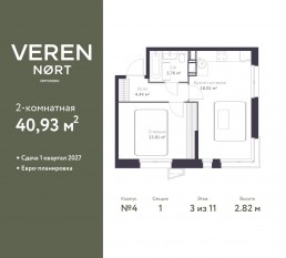 ЖК «Veren Nort сертолово», планировка 1-комнатной квартиры, 40.93 м²