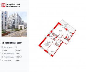 ЖК «Grand View», планировка 2-комнатной квартиры, 83.00 м²