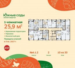 ЖК «Южные сады», планировка студии, 25.90 м²