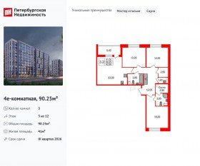 ЖК «Бионика Заповедная», планировка 3-комнатной квартиры, 90.25 м²