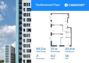 ЖК «Прибрежный Парк», планировка 3-комнатной квартиры, 69.30 м²