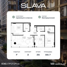 МФК «SLAVA», планировка 3-комнатной квартиры, 86.70 м²