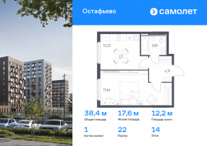 ЖК «Остафьево», планировка 1-комнатной квартиры, 38.40 м²