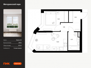 ЖК «Мичуринский парк», планировка 1-комнатной квартиры, 33.70 м²