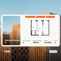 ЖК «Кавказский бульвар 51», планировка 2-комнатной квартиры, 58.60 м²