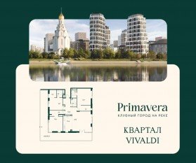 ЖК «Клубный город на реке Primavera», планировка 3-комнатной квартиры, 170.30 м²