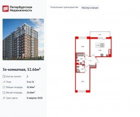 ЖК «Астра Континенталь», планировка 2-комнатной квартиры, 52.66 м²
