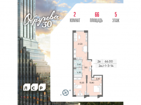 ЖК «Обручева 30», планировка 2-комнатной квартиры, 66.00 м²