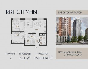 ЖК «Струны», планировка 2-комнатной квартиры, 59.10 м²