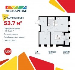 ЖК «Деснаречье», планировка 2-комнатной квартиры, 53.70 м²