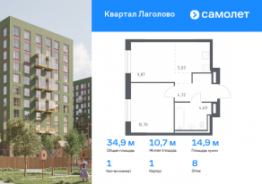ЖК «Квартал Лаголово», планировка 1-комнатной квартиры, 34.92 м²