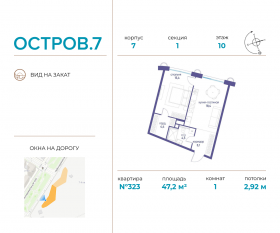 ЖК «Остров», планировка 1-комнатной квартиры, 47.20 м²
