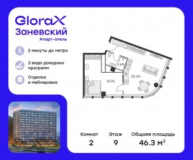 Апарт-комплекс «GloraX Заневский», планировка 1-комнатной квартиры, 45.90 м²