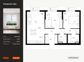 ЖК «Саларьево парк», планировка 2-комнатной квартиры, 59.30 м²