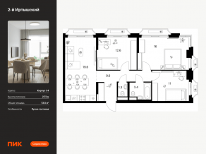 ЖК «2-й Иртышский», планировка 3-комнатной квартиры, 73.50 м²