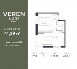 ЖК «Veren Nort сертолово», планировка 1-комнатной квартиры, 41.29 м²