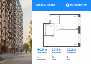 ЖК «Молжаниново», планировка 1-комнатной квартиры, 40.62 м²