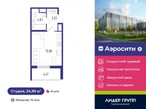 ЖК «Aerocity 5», планировка студии, 25.10 м²