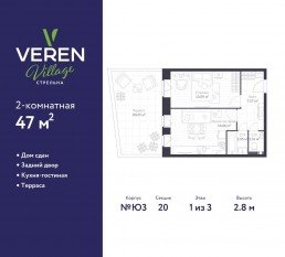 МЖК «Veren Village стрельна», планировка 1-комнатной квартиры, 47.00 м²