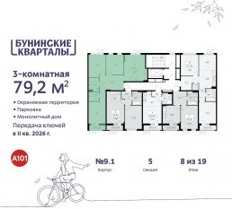 ЖК «Бунинские кварталы», планировка 3-комнатной квартиры, 79.20 м²