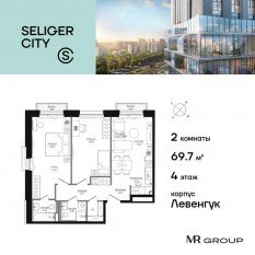 ЖК «Селигер Сити», планировка 2-комнатной квартиры, 69.77 м²