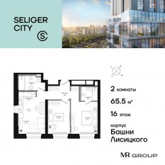 ЖК «Селигер Сити», планировка 2-комнатной квартиры, 65.53 м²