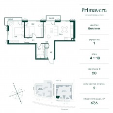 ЖК «Клубный город на реке Primavera», планировка 2-комнатной квартиры, 67.60 м²
