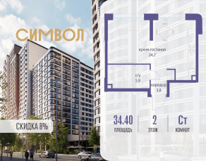 ЖК «Символ», планировка студии, 34.40 м²