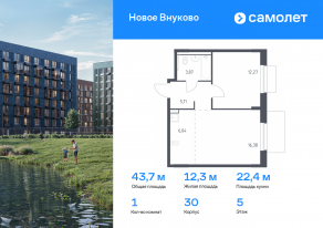 ЖК «Новое Внуково», планировка 1-комнатной квартиры, 43.67 м²