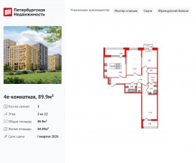 ЖК «Прайм Приморский», планировка 3-комнатной квартиры, 89.90 м²