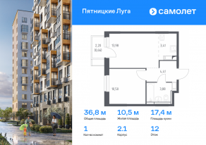 ЖК «Пятницкие Луга», планировка 1-комнатной квартиры, 36.84 м²
