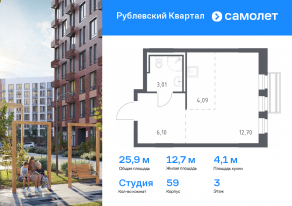 ЖК «Рублевский Квартал», планировка студии, 25.90 м²