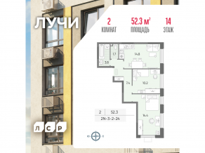 ЖК «Лучи», планировка 2-комнатной квартиры, 52.30 м²